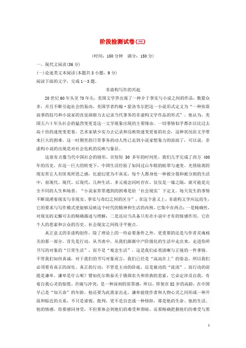 2025版高中语文阶段检测试卷三含解析新人教版选修外国小说欣赏