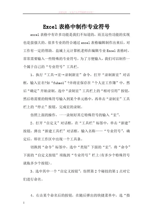 excel表格中如何制作专业符号