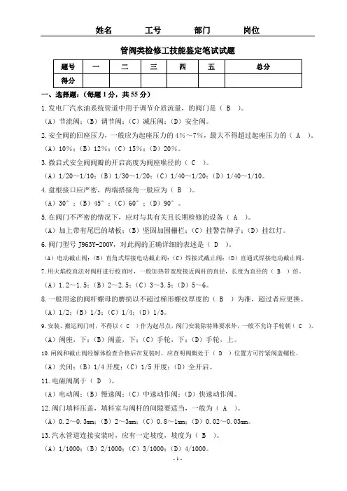 管阀检修工试题