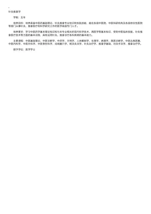 南京中医药大学针灸推拿学专业介绍