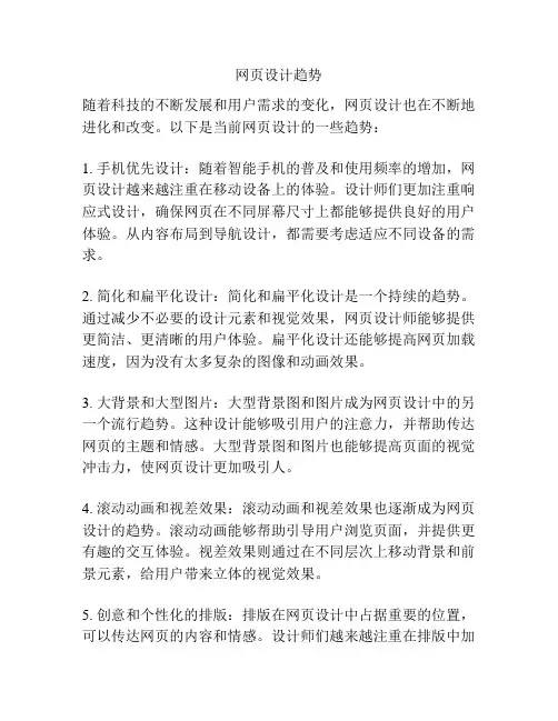 网页设计趋势