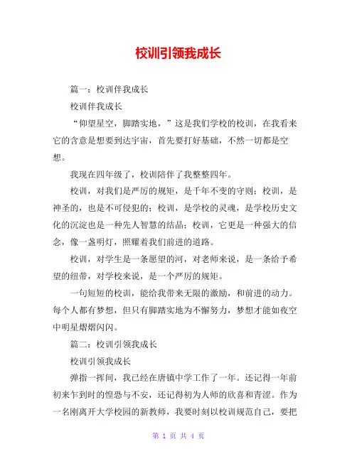校训引领我成长