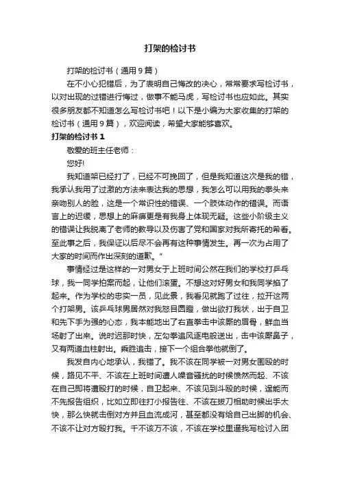 打架的检讨书（通用9篇）
