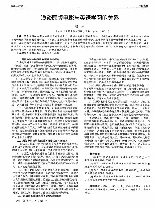 浅谈原版电影与英语学习的关系