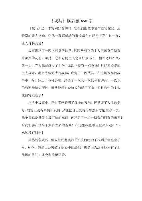 《战马》读后感450字