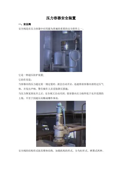 压力容器安全装置