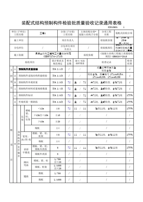 装配式结构预制构件检验批质量验收记录通用表格