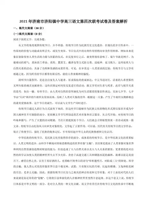 2021年济南市济阳镇中学高三语文第四次联考试卷及答案解析