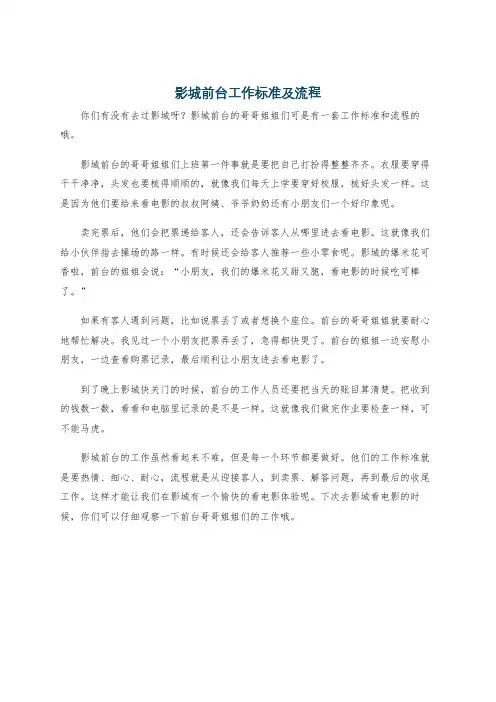 影城前台工作标准及流程