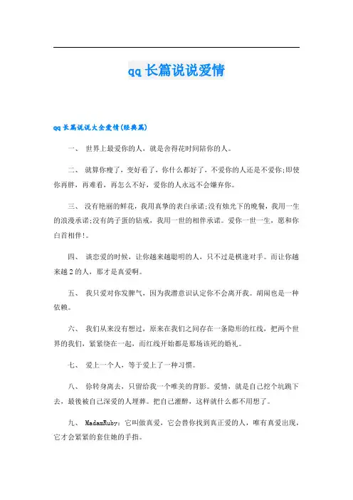 qq长篇说说爱情