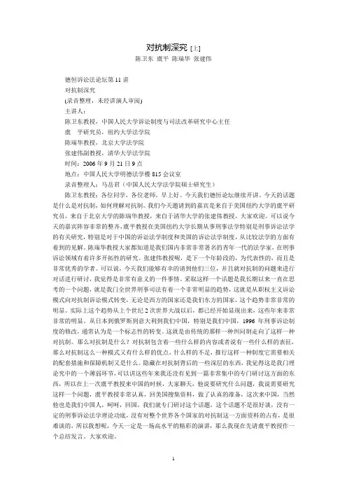 对抗制深究(陈卫东 虞平 陈瑞华 张建伟)