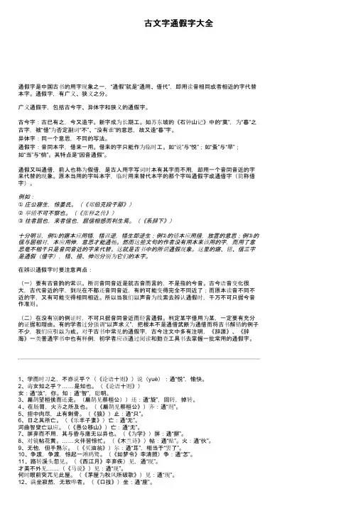 古文字通假字大全
