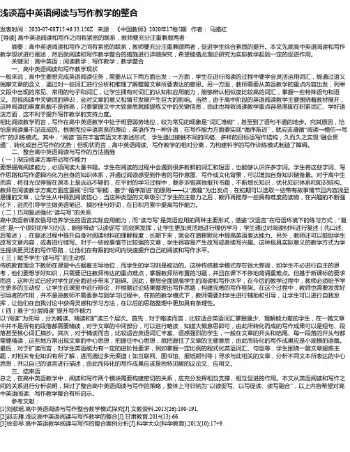 浅谈高中英语阅读与写作教学的整合