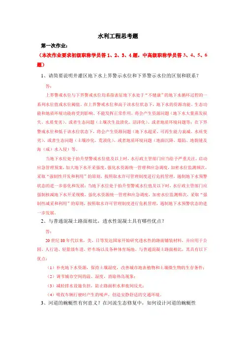 2012年水利工程思考题