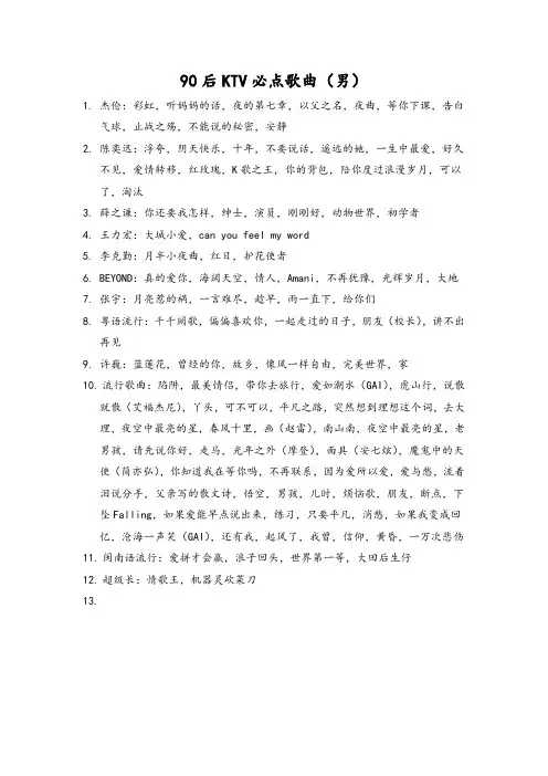 90后男生KTV必点歌曲