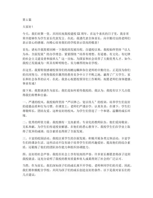 中学校庆学生家长发言稿(3篇)