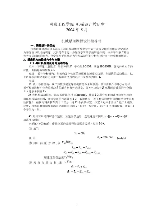 【VIP专享】南京工程学院_机械设计教研室