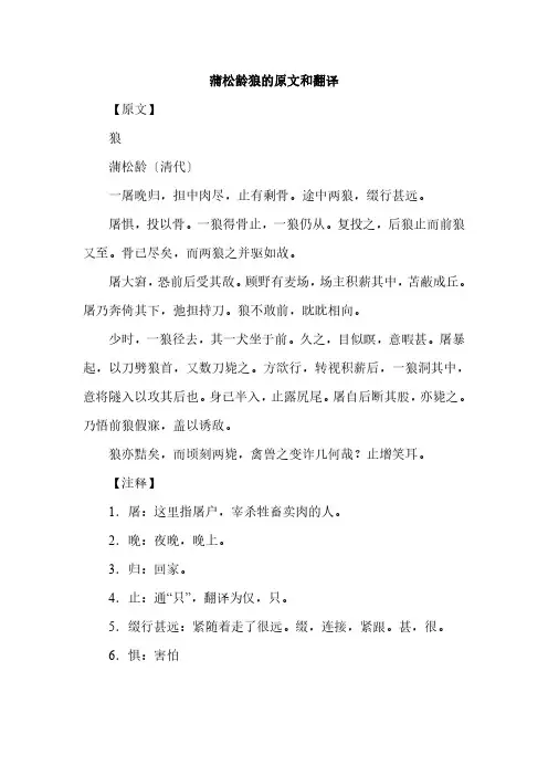 蒲松龄狼的原文和翻译