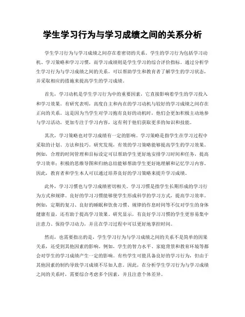 学生学习行为与学习成绩之间的关系分析