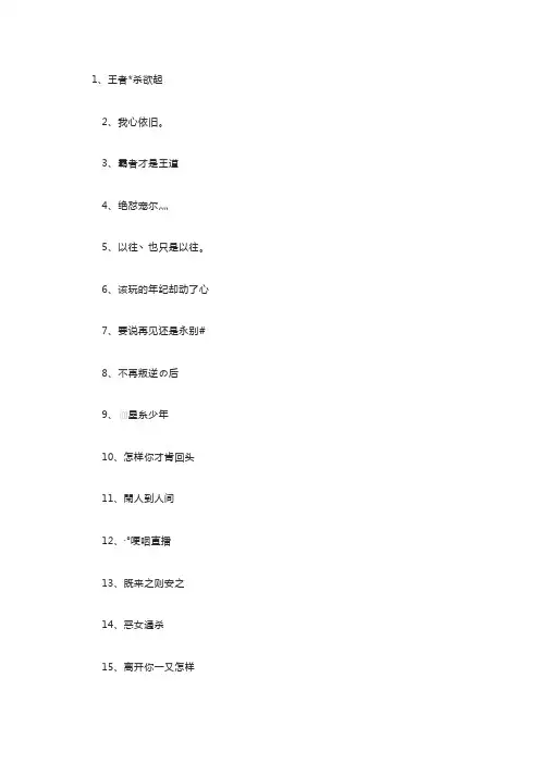 霸气的男生网名