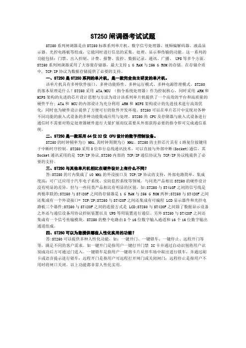 ST250闸调器考试试题
