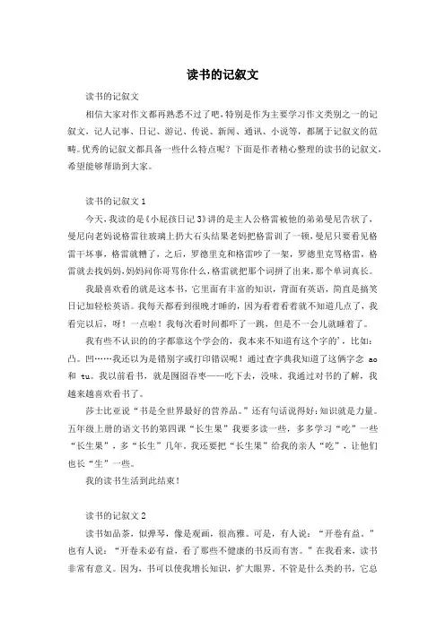 读书的记叙文