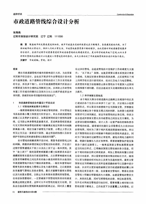 市政道路管线综合设计分析