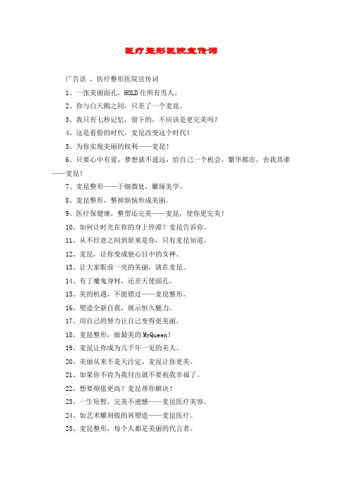 医疗整形医院宣传词