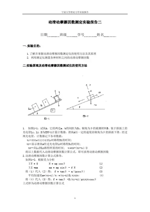 理论力学短学期实验报告B
