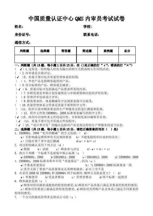 CQC质量管理体系内审员试卷(A)