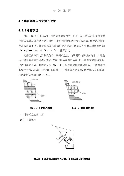 危岩稳定性计算(2020年整理).pdf