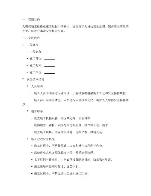 锚索框格梁安全技术交底模板