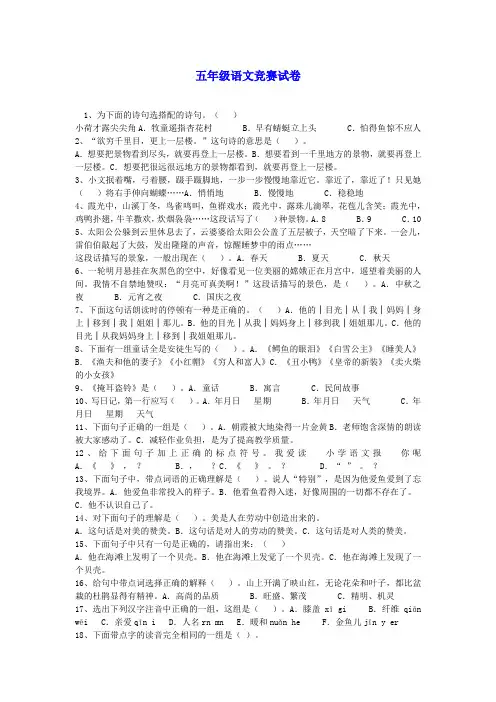 五年级语文竞赛试卷(3)(无答案)