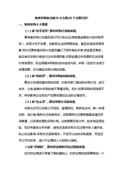 物资采购审计(详解)