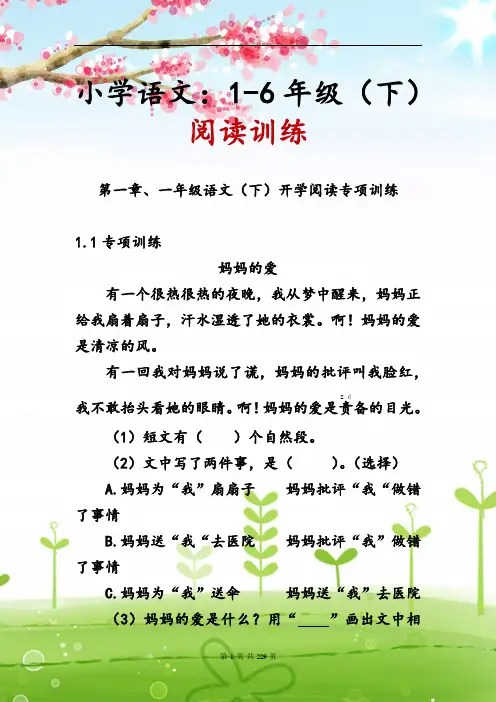 小学语文1-6年级阅读汇总含答案解析