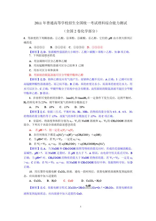 《2011年高考全国卷理综(2)化学试题及答案WORD解析版》
