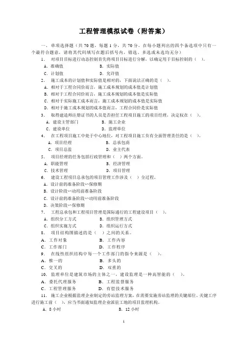 工程管理模拟试卷(附答案)