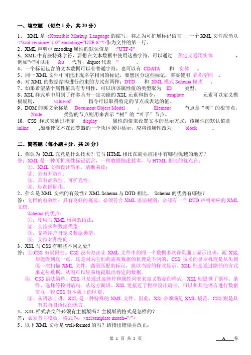 XML应用技术练习题2