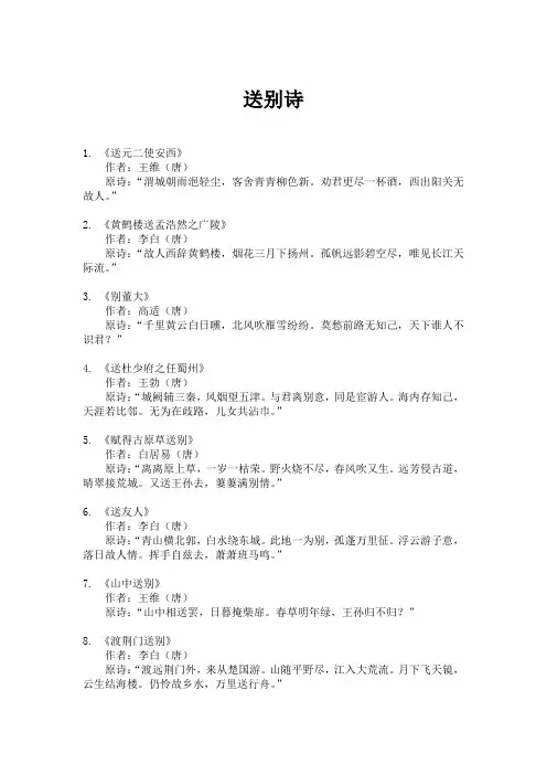 送别类古诗
