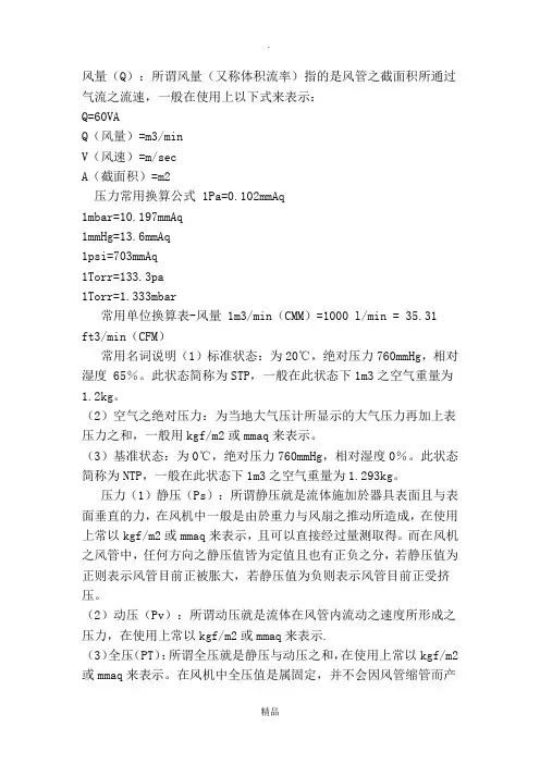 风速风量计算方法