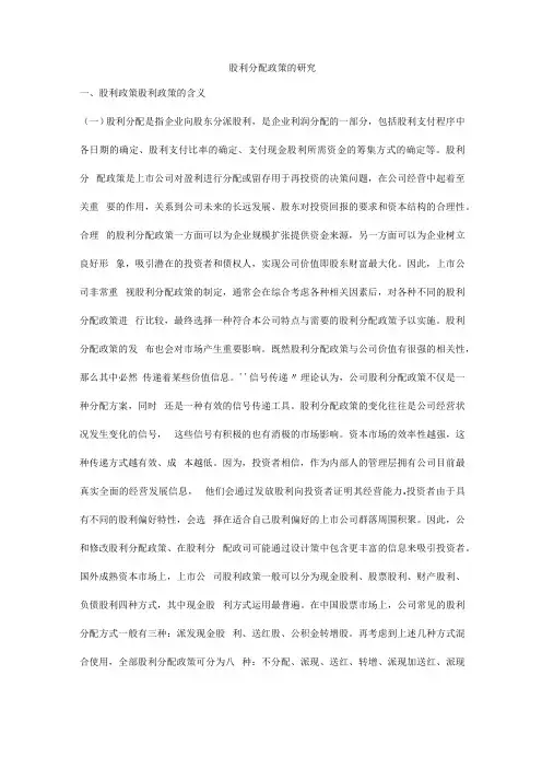 股利政策股利政策