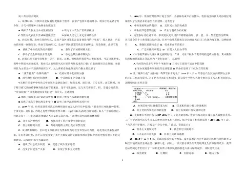 2017-2018高三历史综合测试