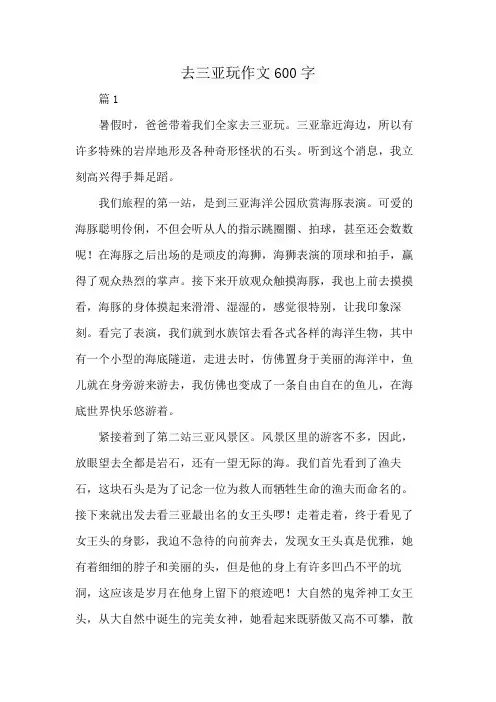 去三亚玩作文600字