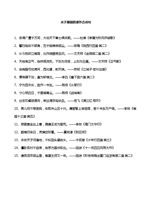 关于爱国的课外古诗句