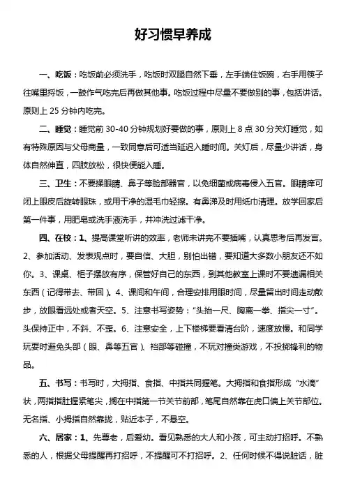 好习惯早养成