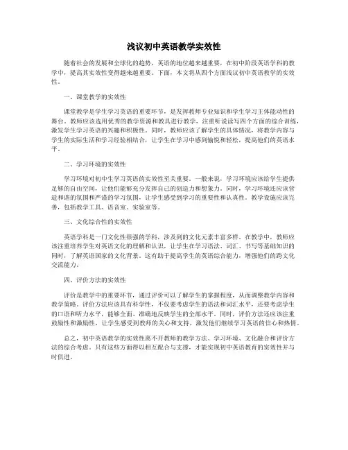 浅议初中英语教学实效性