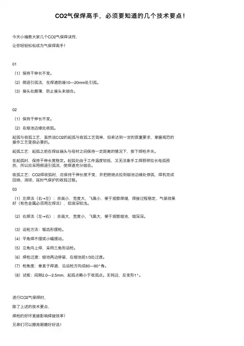 CO2气保焊高手，必须要知道的几个技术要点！