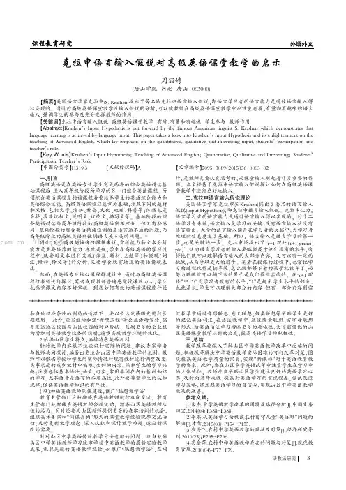 克拉申语言输入假说对高级英语课堂教学的启示