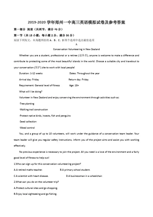 2019-2020学年郑州一中高三英语模拟试卷及参考答案