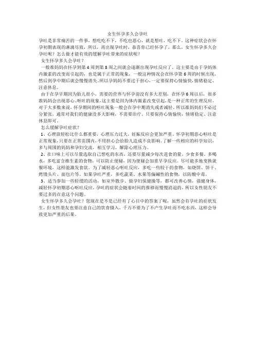 女生怀孕多久会孕吐